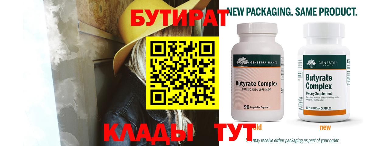 Сургут  Бутират BDO  Вход с VPN 