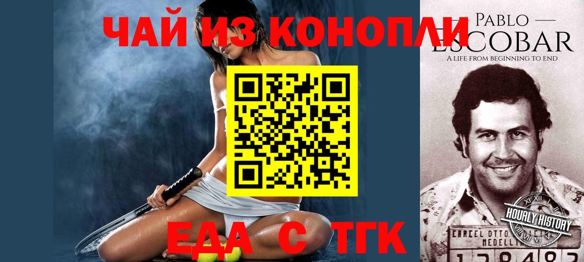 Сургут  Печенье с ТГК марихуана  Вход с VPN 