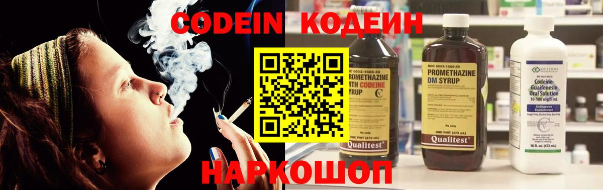 Codein напиток Lean (лин)  Кодеиновый сироп Lean Purple Drank  Сургут  Вход с VPN 