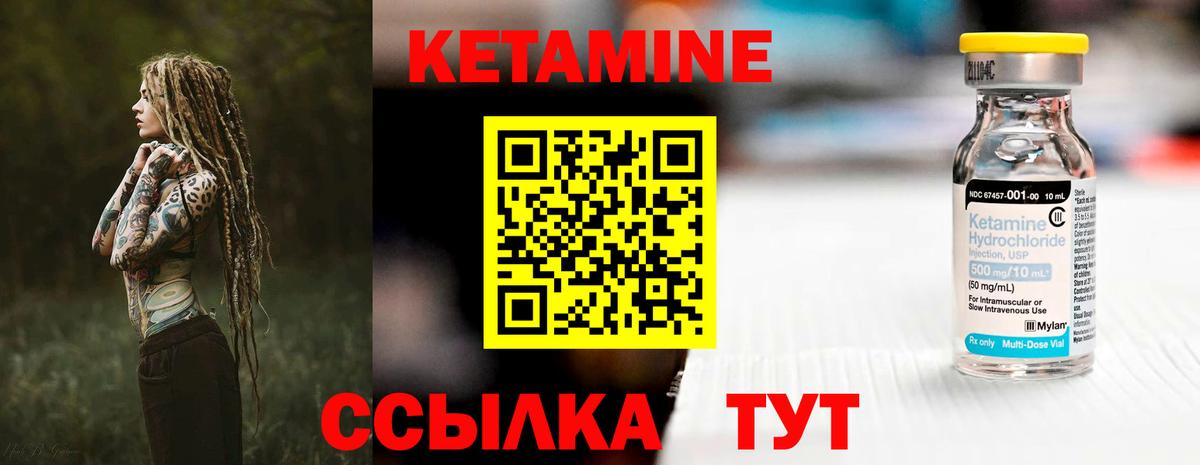 Кетамин ketamine Сургут