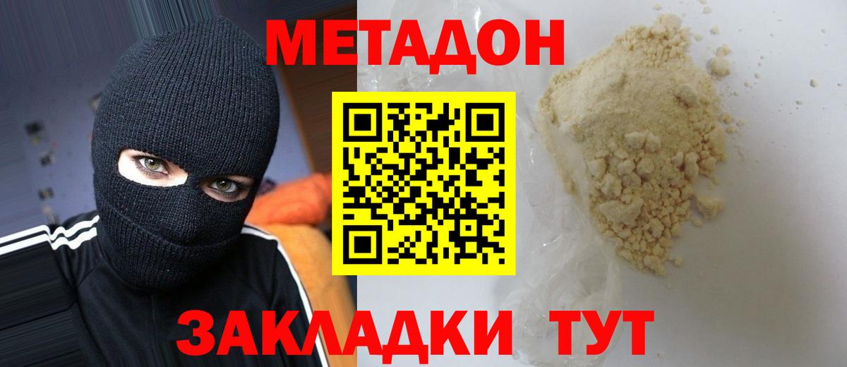 МЕТАДОН мёд Сургут