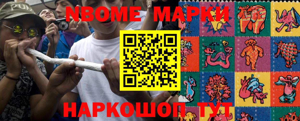 Марки N-bome 1,5мг  Вход с VPN  Сургут 